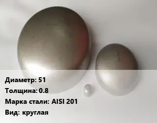 Заглушка нержавеющая 51 s=0.8 Сталь: AISI 201 круглая